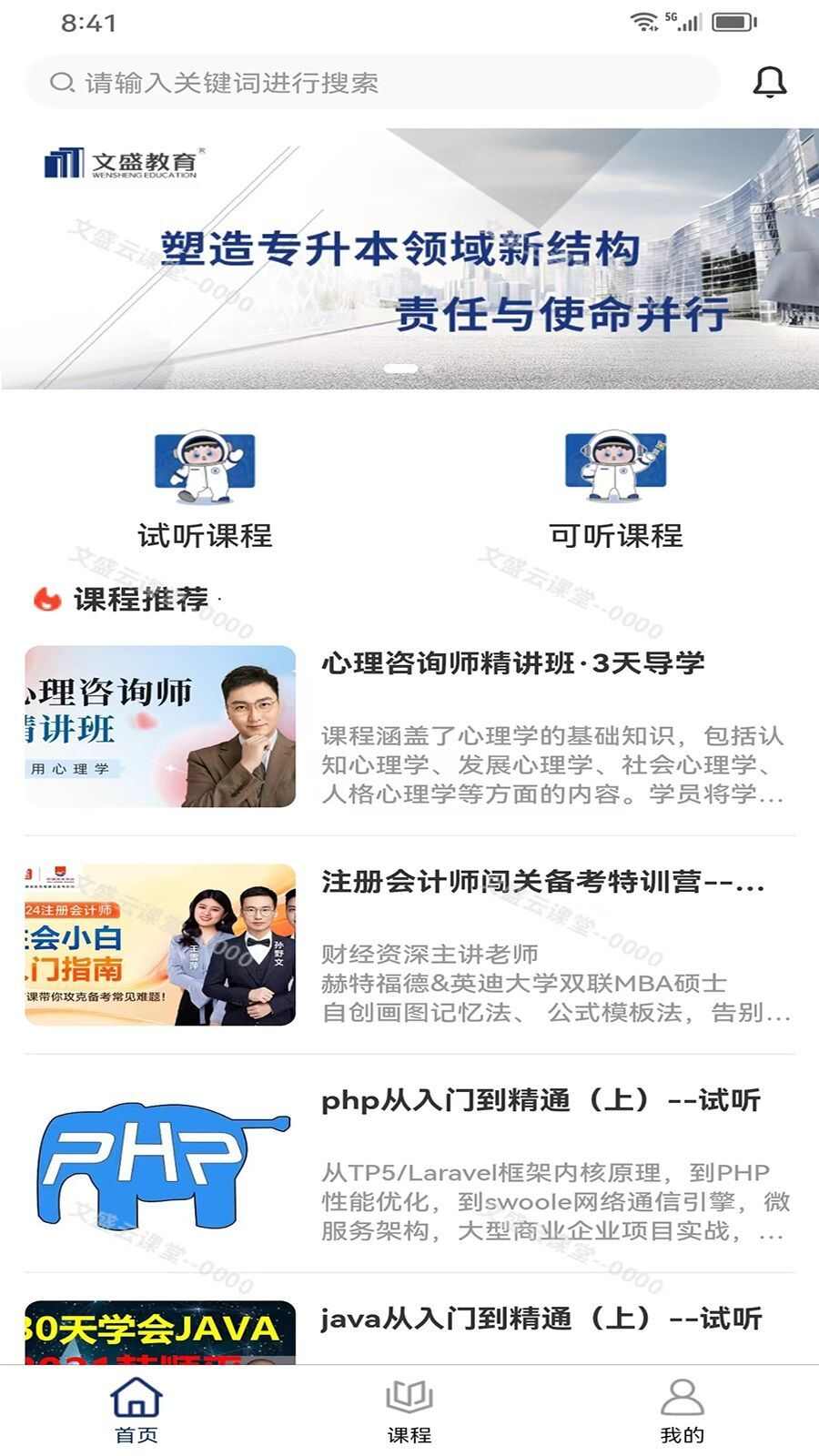 文盛云课堂app官方版图3: