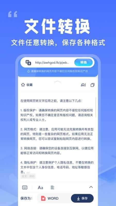 提取网页文字助手app官方版图2: