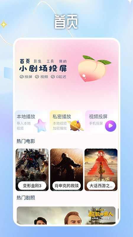 蜜桃小剧场投屏app官方版图片1