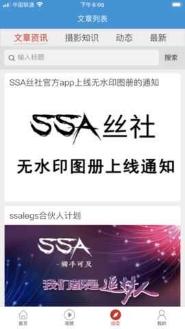 SSA视界app官方最新版图片1