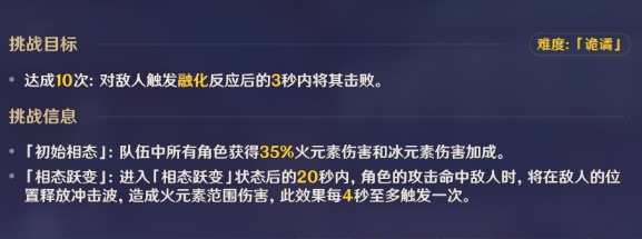 原神纷变繁相豪武谭第七关攻略 纷变繁相豪武谭第七关通关流程[多图]图片3