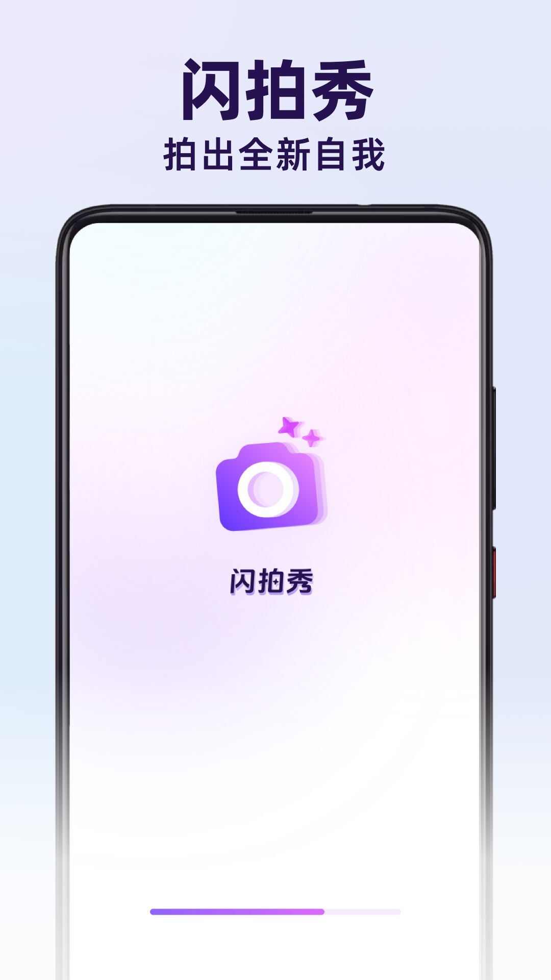 闪拍秀app官方版图片1