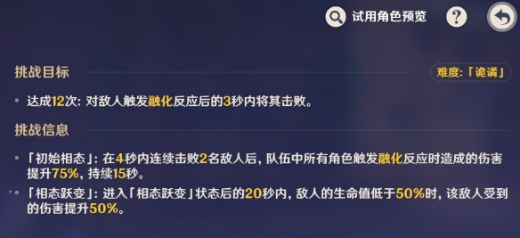 原神纷变繁相豪武谭第八关怎么打 纷变繁相豪武谭第八关打法通关攻略[多图]图片3