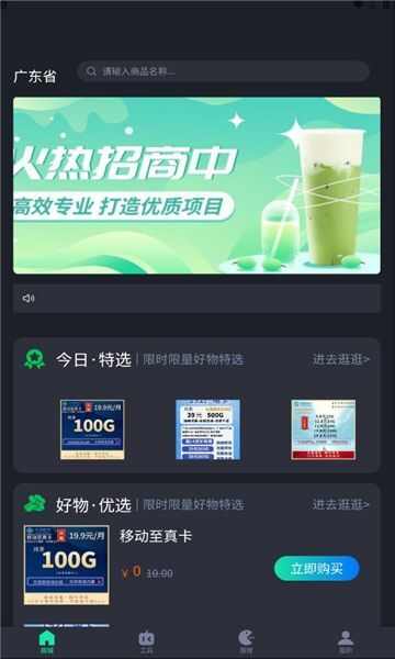 智慧科技首码app最新版图片1