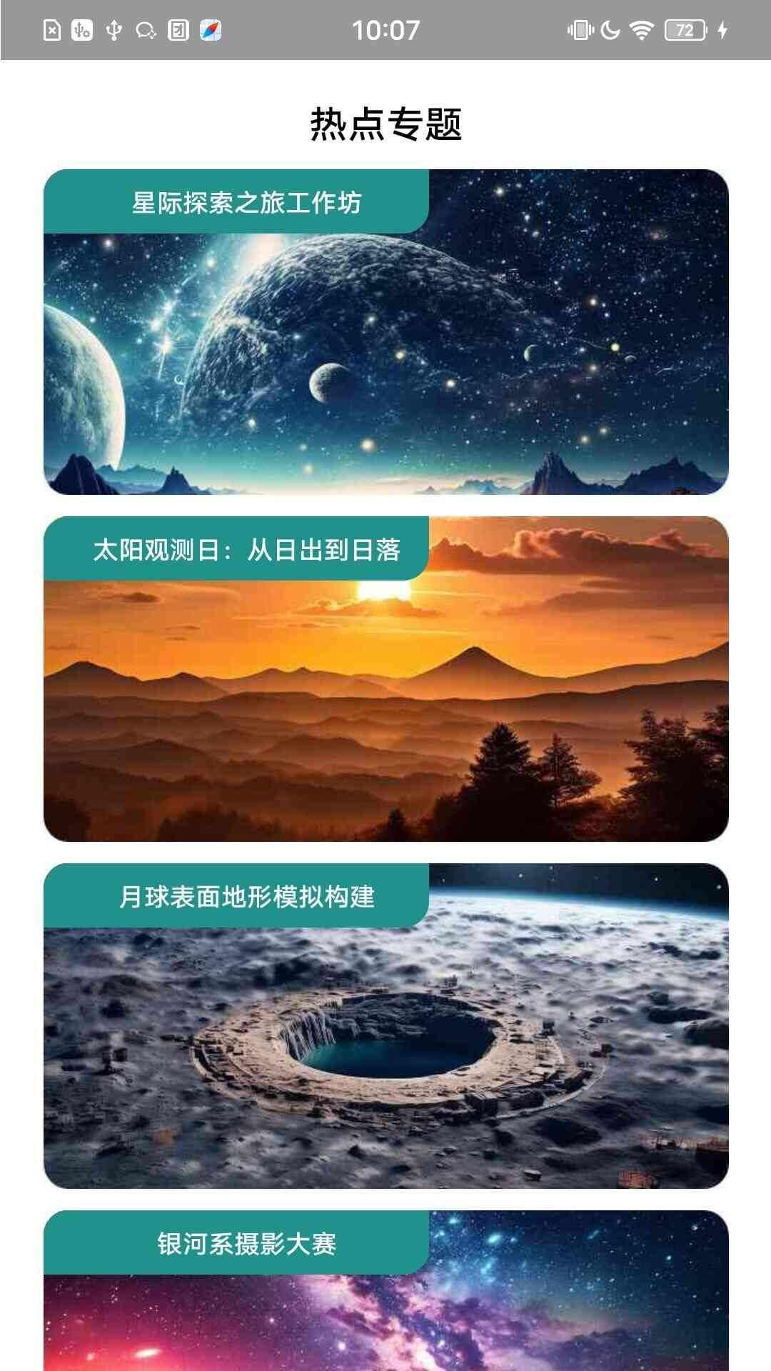 天文知识图鉴app官方版图2: