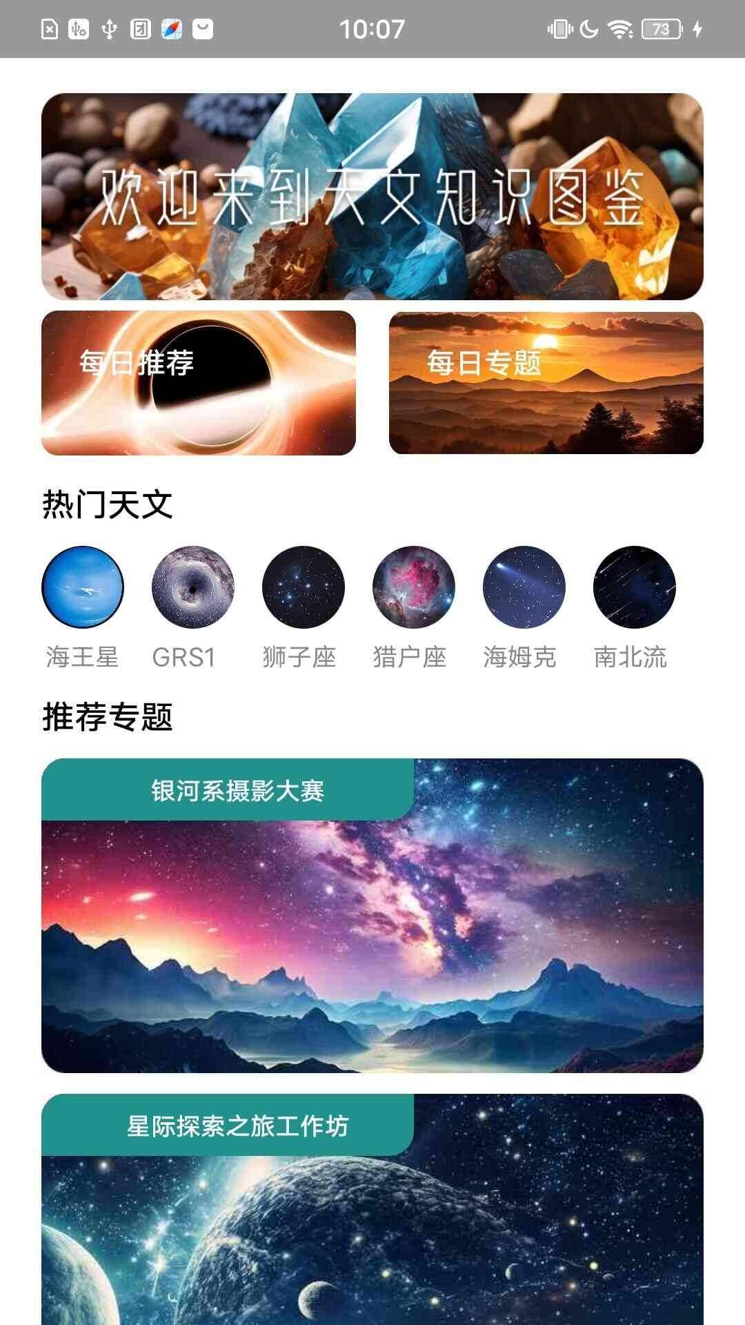 天文知识图鉴app官方版图3: