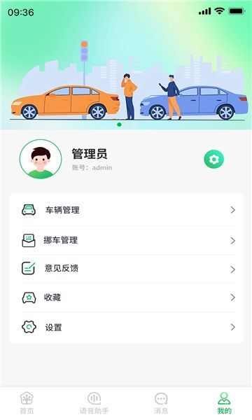 壁惑挪车app手机版图2: