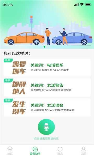 壁惑挪车app手机版图1: