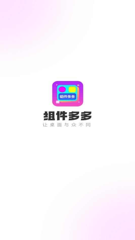 组件多多app官方版图2: