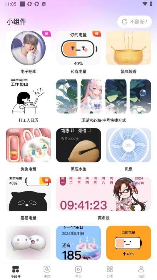 组件多多app官方版图3: