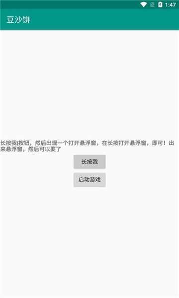 豆沙饼游戏框架app官方版图3: