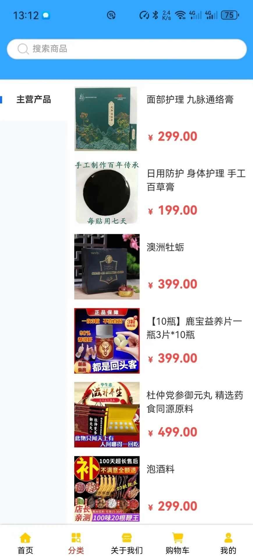 安米小店商城app官方版图1: