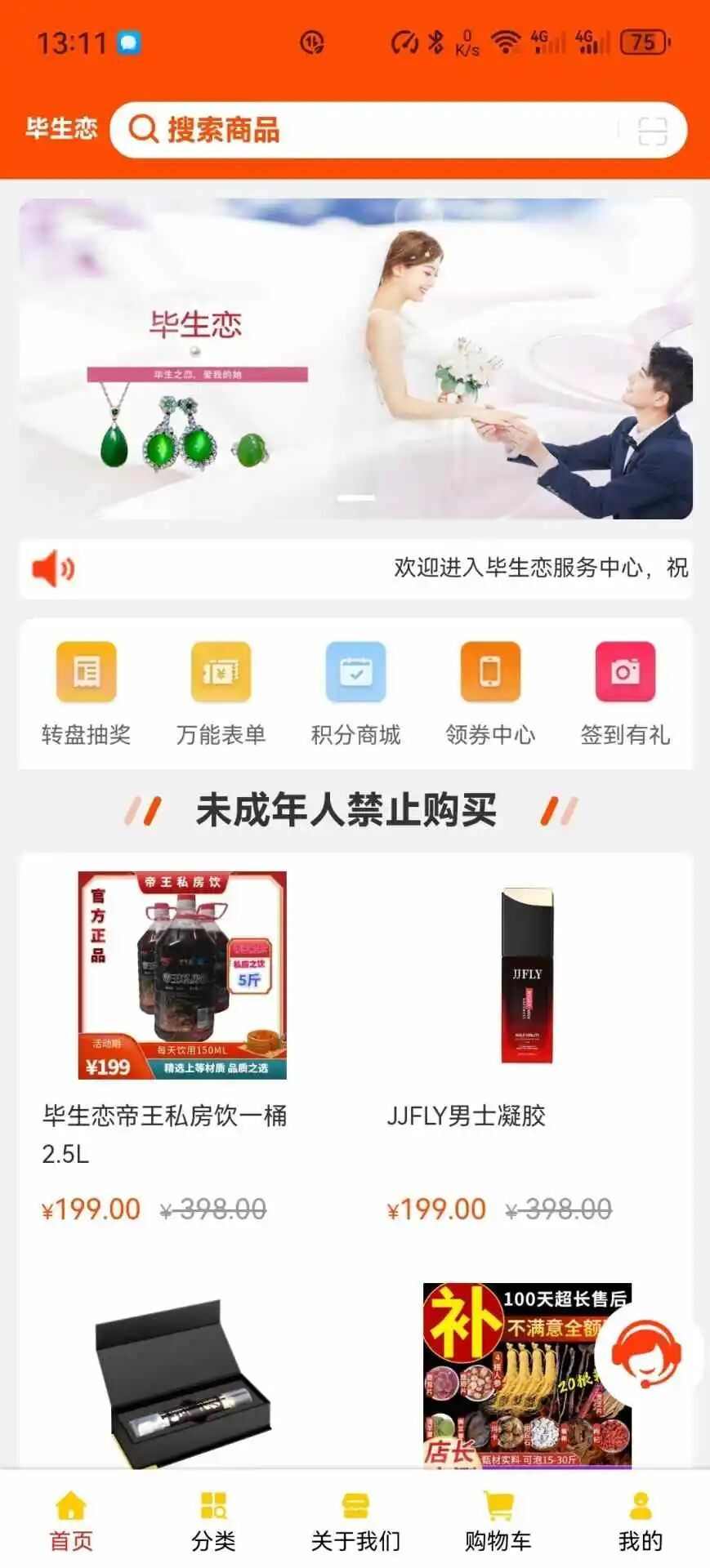 安米小店商城app官方版图2: