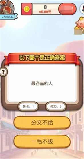 萌萌爱答题游戏红包版图1: