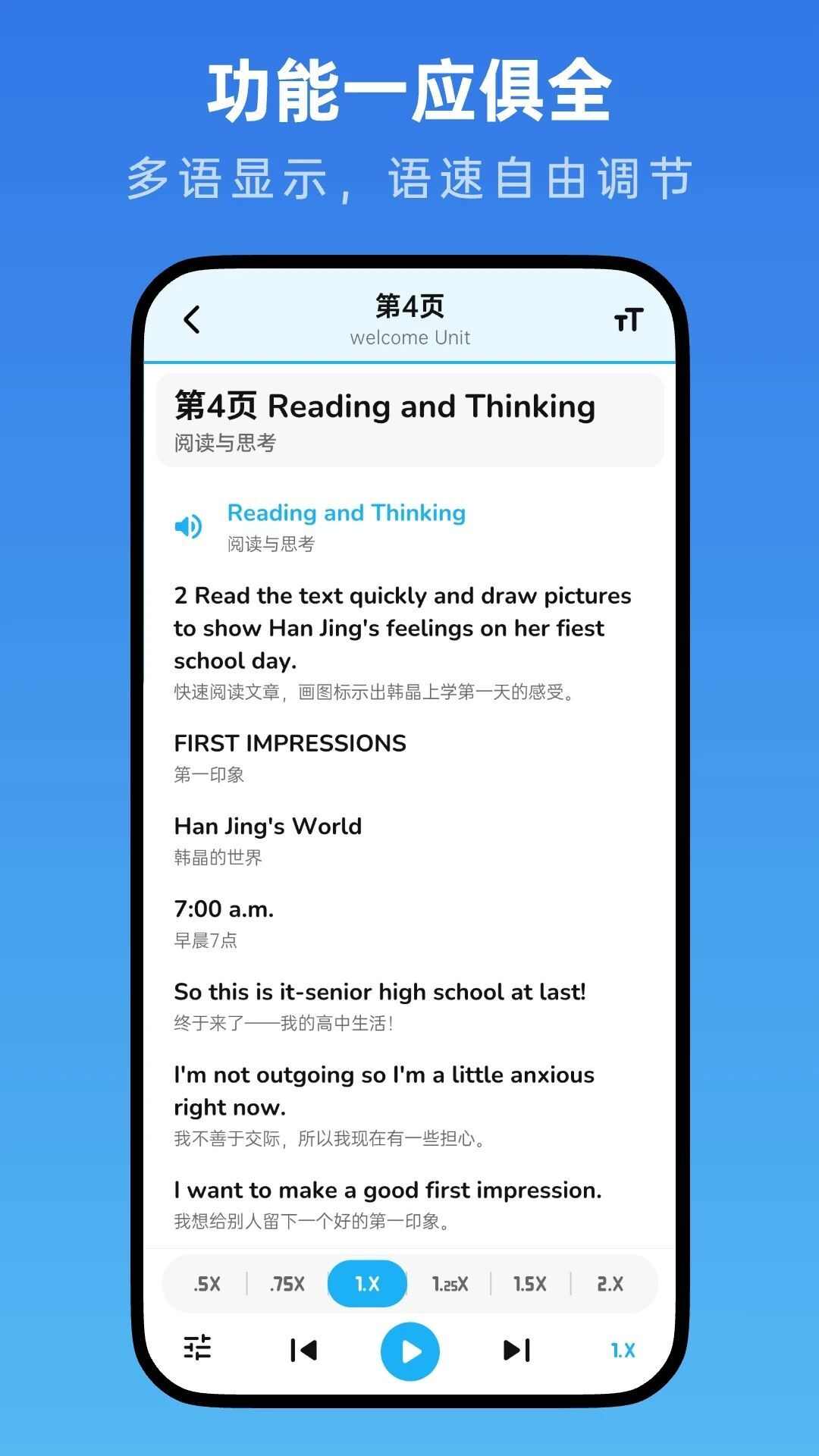 高中英语随声听app图2