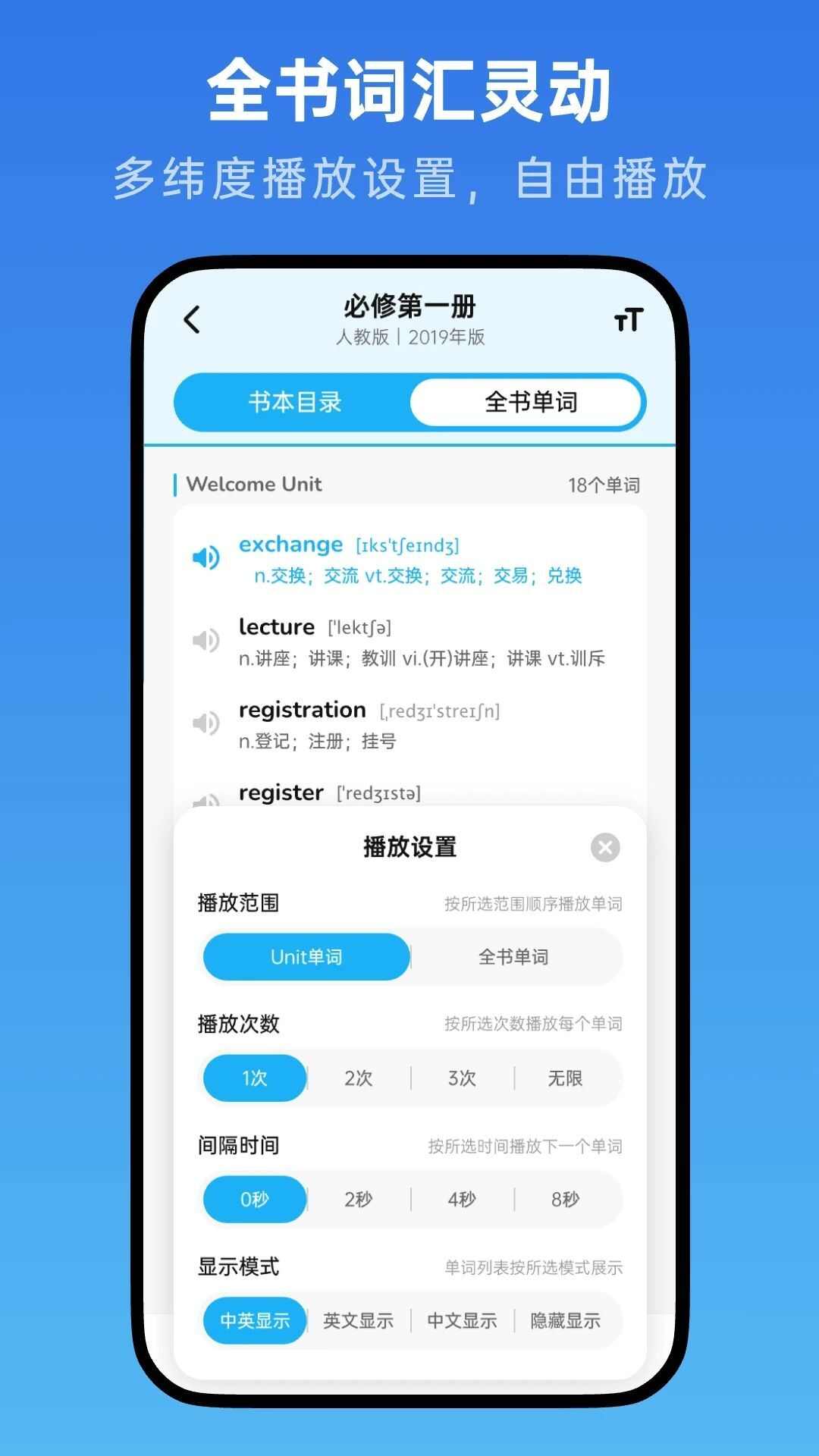 高中英语随声听app官方版图3: