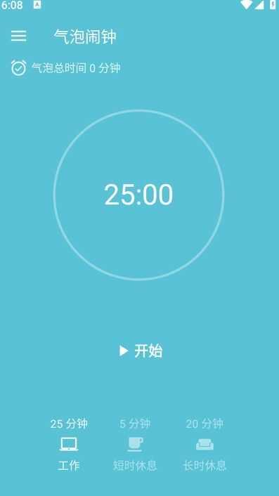 气泡闹钟app最新版图1: