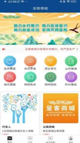 呈客商城app最新版图1: