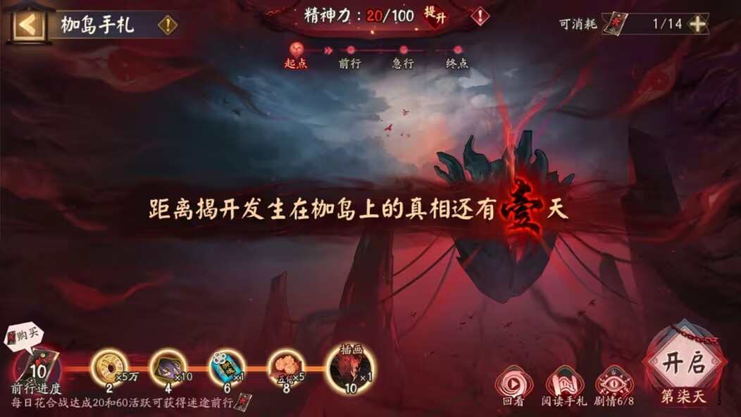 阴阳师枷岛手札活动攻略 枷岛手札活动玩法介绍[多图]图片1