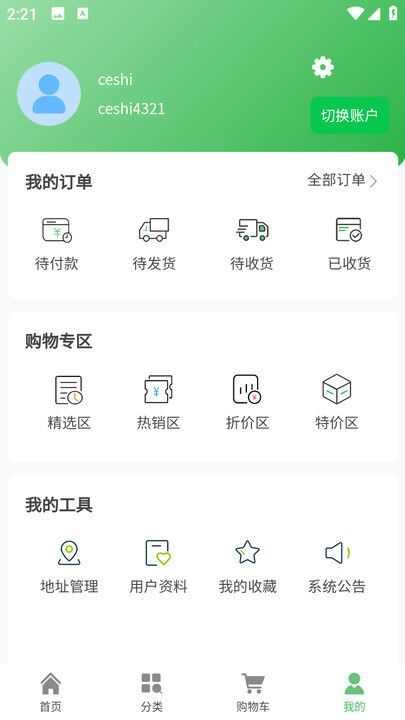 玄境集市商城app安卓版图2: