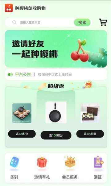 樱淘生活商城app最新版图1: