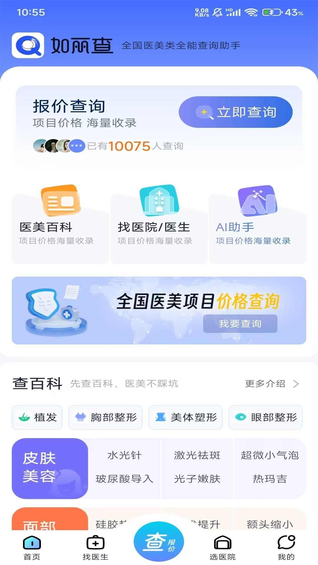 如丽查医美app最新版图片1