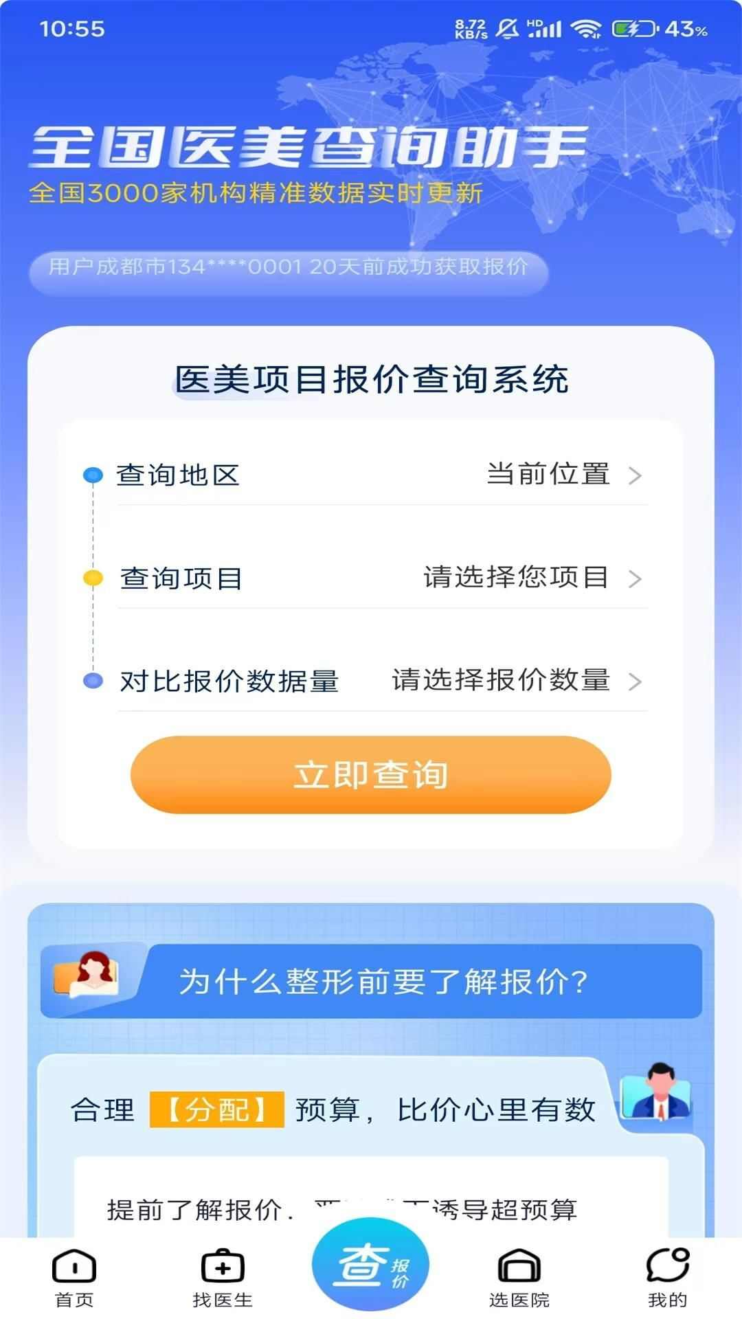 如丽查医美app最新版图2: