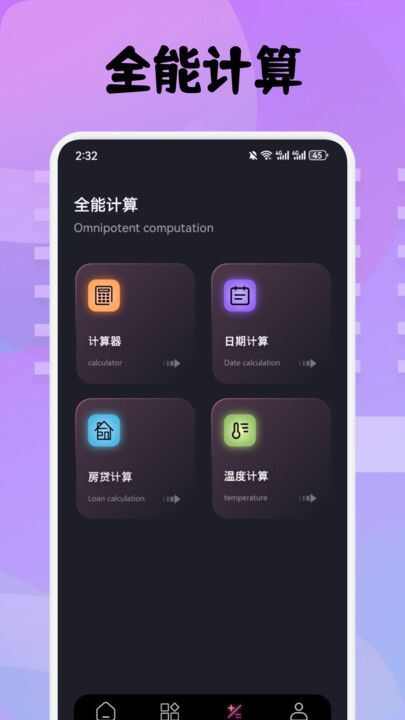 3C工具箱app官方最新版图3: