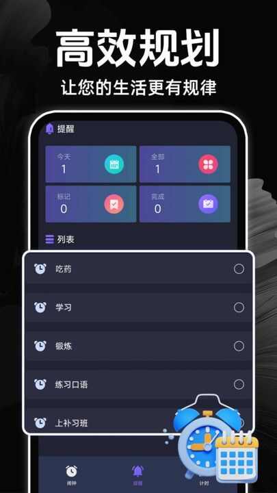 闹钟语音报时准app官方版图片1