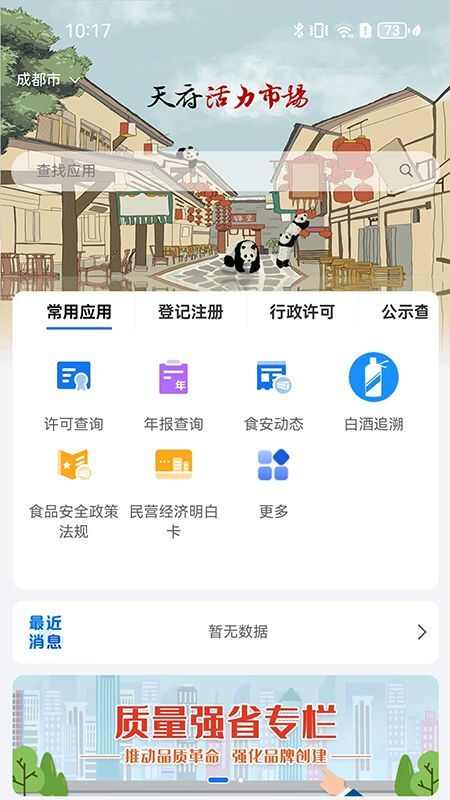 天府活力市场app官方最新版图2: