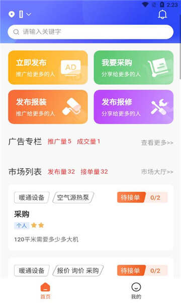 业务多app手机版图片1