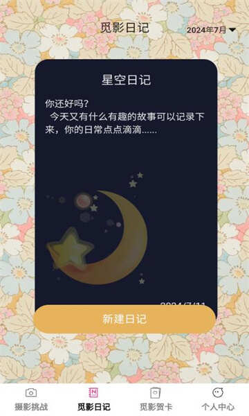 觅影刷刷摄影app最新版图3:hj2