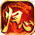 归心合击手游 v4.5.1