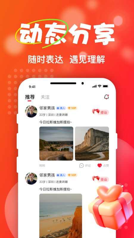 Ta爱交友app官方版图片1