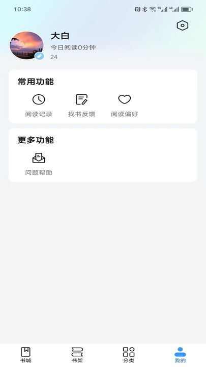 阅趣阁app图3