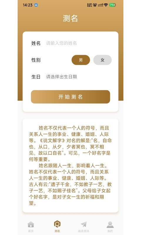 贝壳起名app安卓版图2:xmm