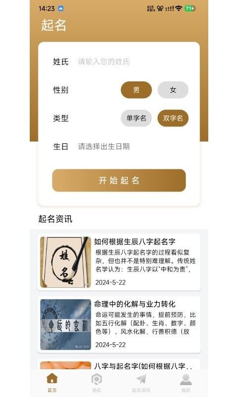 贝壳起名app安卓版图3:xmm