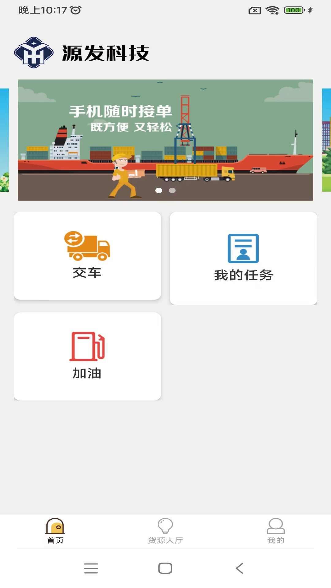 好运快联app最新版图1: