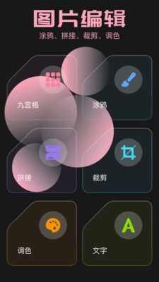 Lr图片编辑app图1