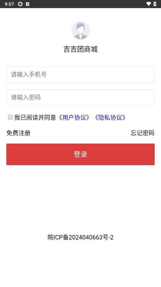 吉吉团商城app手机版图1: