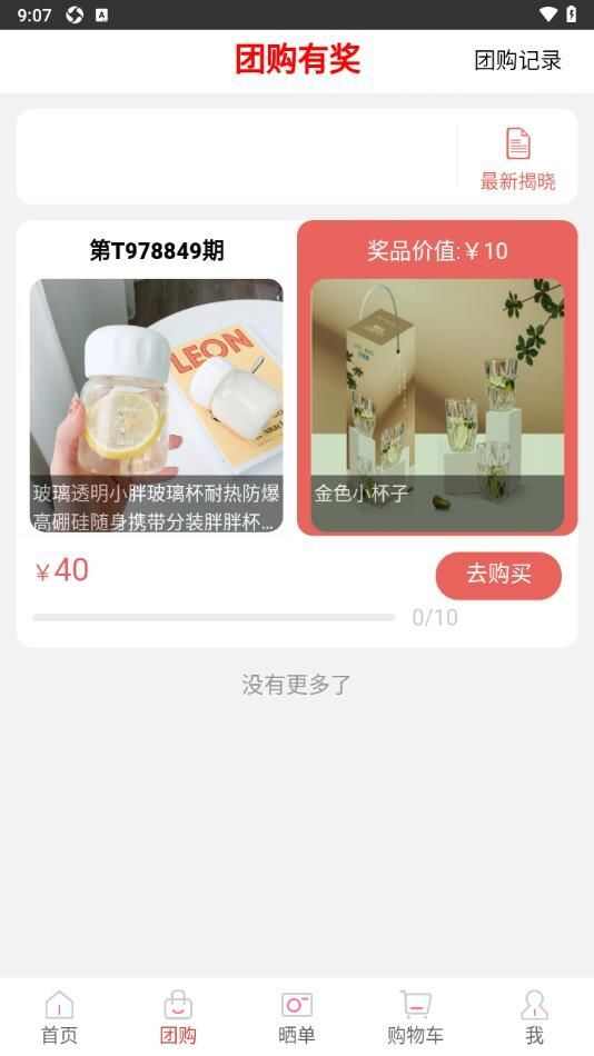 吉吉团商城app手机版图2: