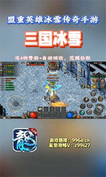 盟重英雄三国冰雪手游官方最新版图1:zhaona