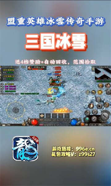 盟重英雄三国冰雪手游图2