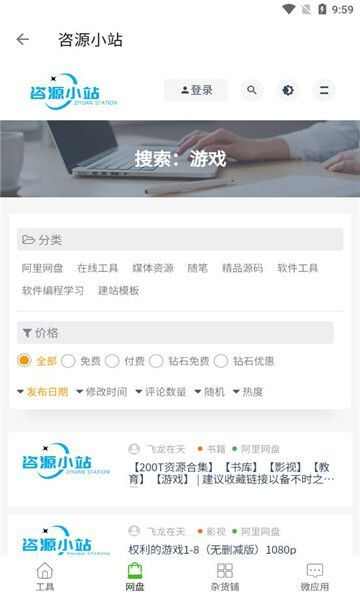 咨源小站app官方版图1: