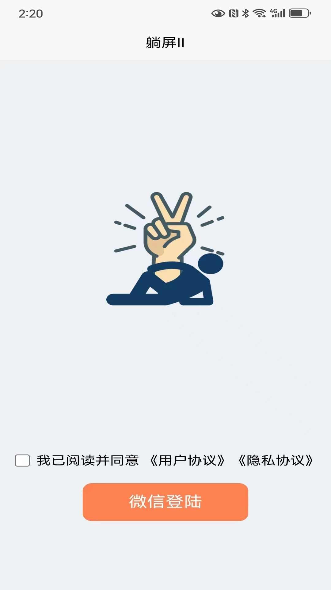 躺屏Ⅱ碳达峰app官方版图片1