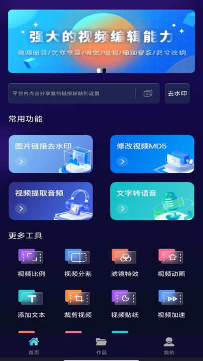 万能免费去水印神器app安卓版图3:xmm