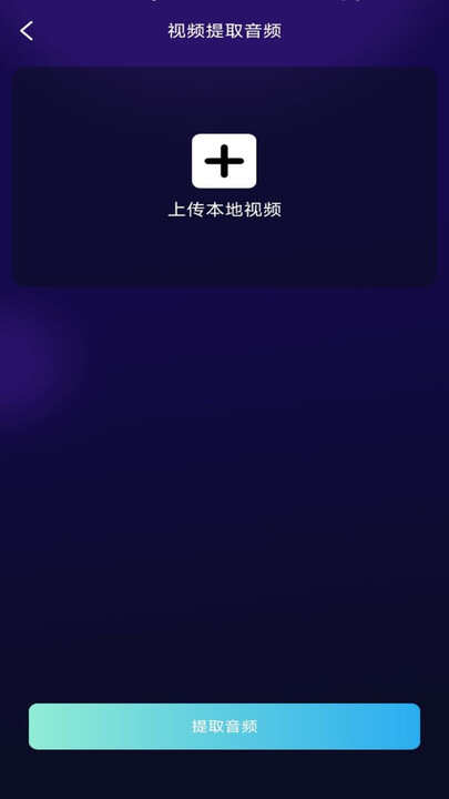 万能免费去水印神器app安卓版图片1