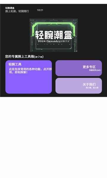 轻腕潮盒app官方版下载图1: