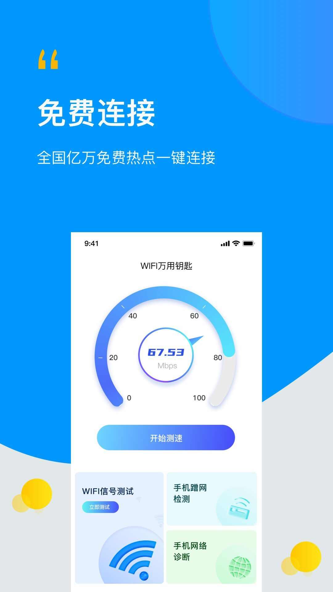 WIFI万连钥匙星app官方版图1: