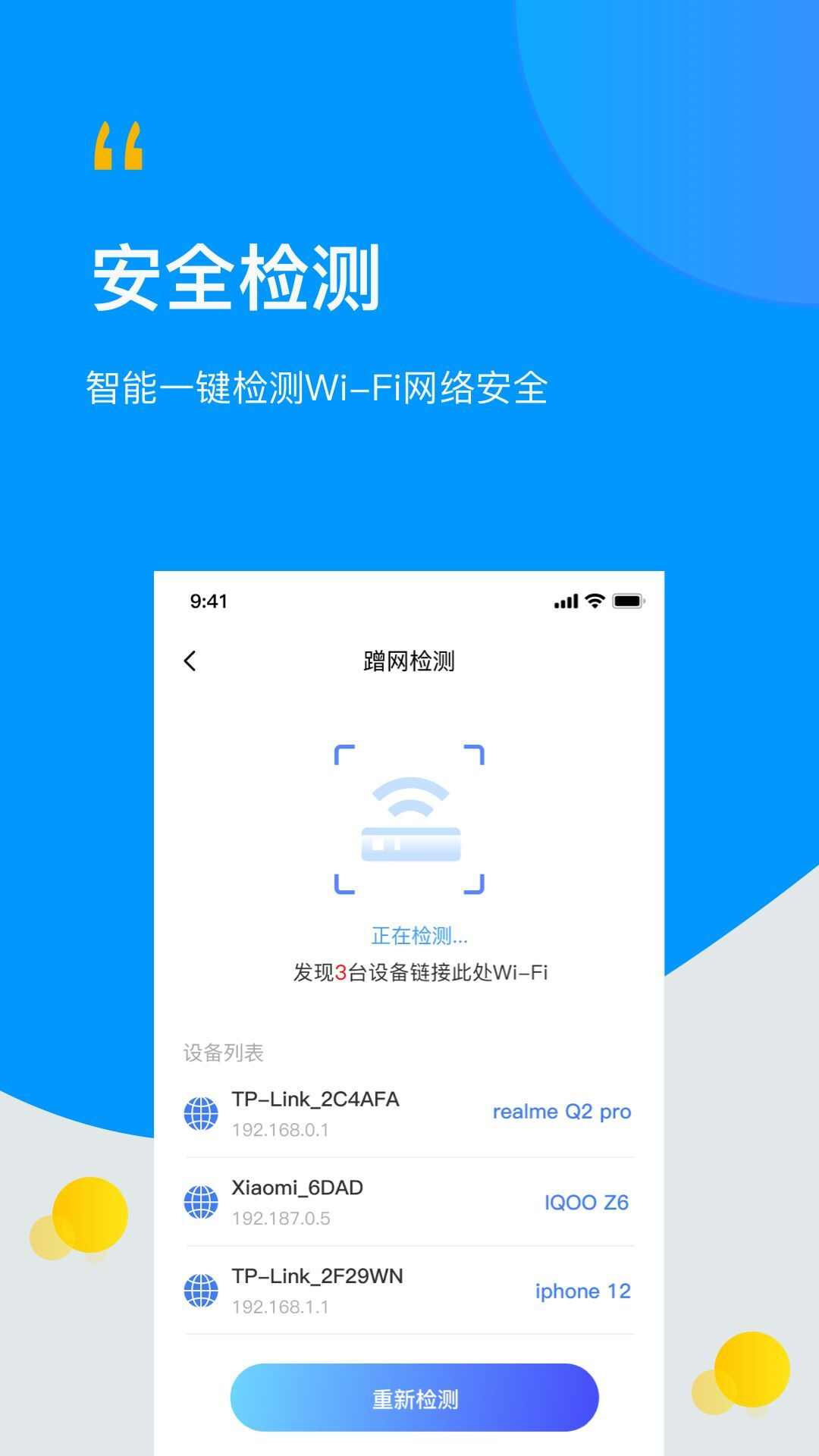 WIFI万连钥匙星app官方版图片1